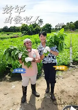 《龙凤脱口秀》